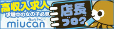 仙台高収入求人